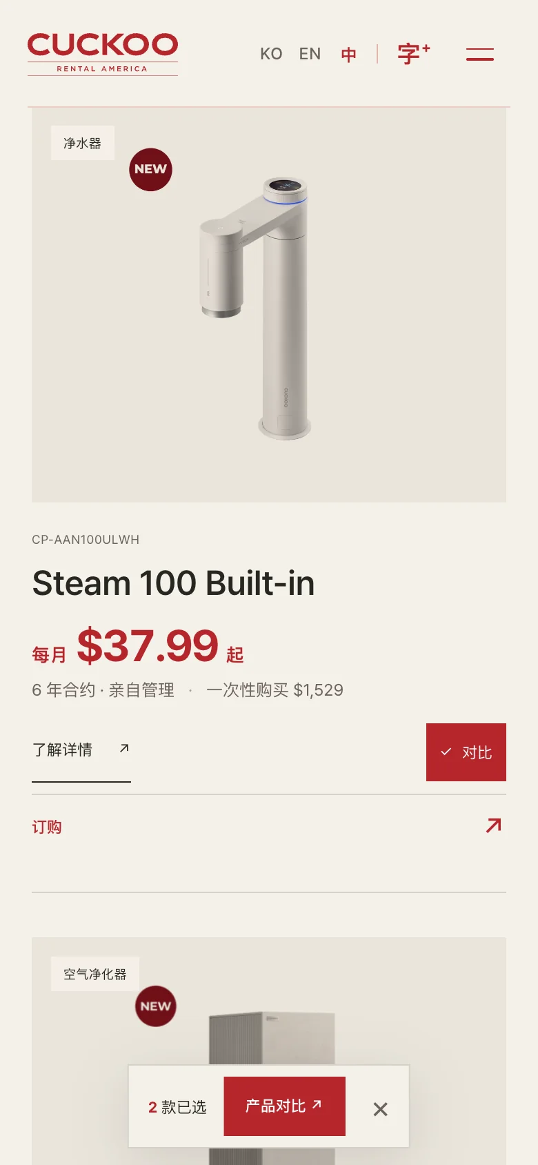 已将两款产品加入对比的页面