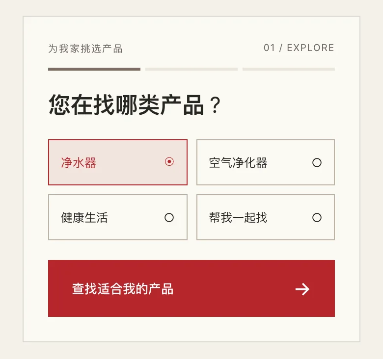 已选择净水器的选购向导页面