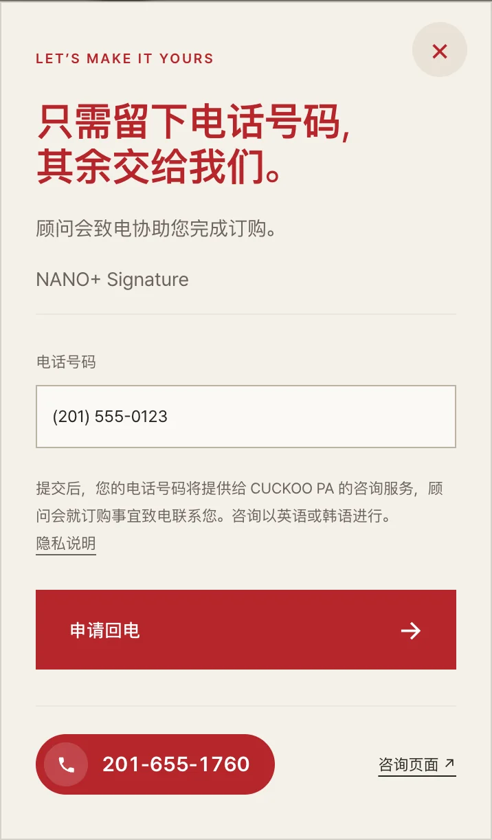 已输入电话号码的订购窗口