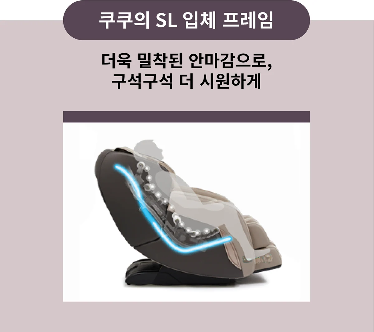 몸의 곡선을 따르는 SL 프레임